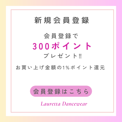 新規会員登録