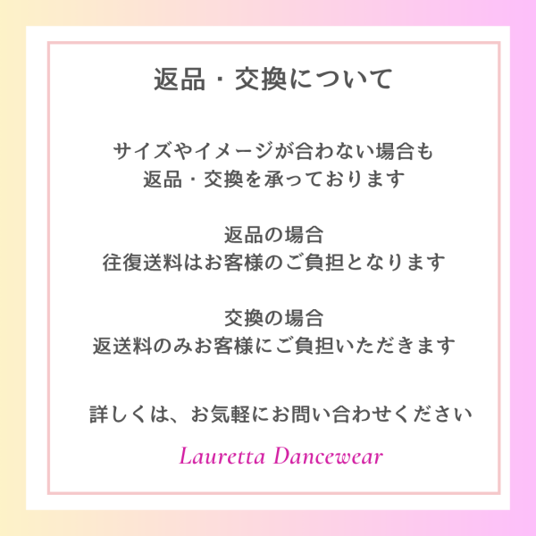 返品について